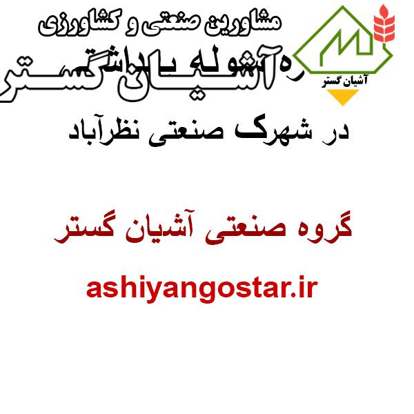 اجاره سوله 360 متری غذایی در شهرک صنعتی سپهر نظرآباد