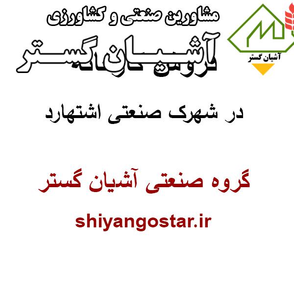 فروش کارخانه در اشتهارد،سوله 1000 متری در زون متفرقه شهرک صنعتی اشتهارد