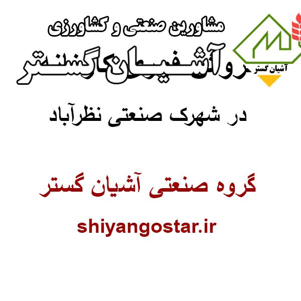 فروش کارخانه در نظرآباد ،فروش سوله 300 متری با زمین 3000 متری در شهرک صنعتی دولتی نظرآباد