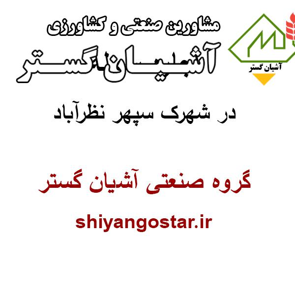 نظرآباد،اجاره سوله 1500 متری سپهر نظرآباد،اجاره سوله صنعتی