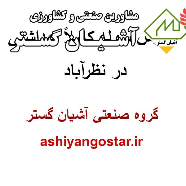 فروش سوله بهداشتی 1200 متری در شهرک صنعتی سپهر نظرآباد
