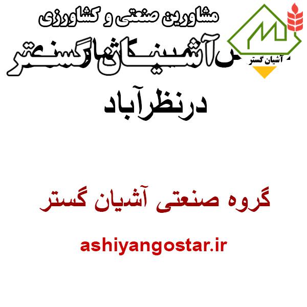 فروش زمین کشاورزی در نظرآباد