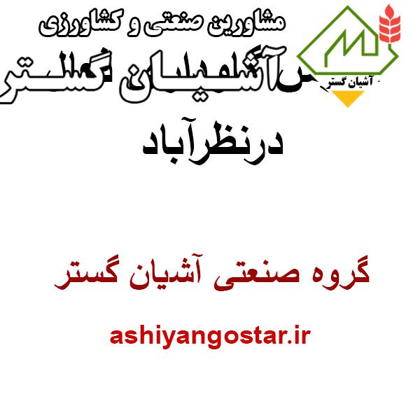 فروش گاوداری فعال با تجهیزات در نظرآباد