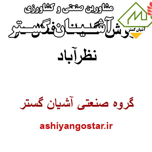 فروش گلخانه فعال در نظرآباد -فروش گلخانه