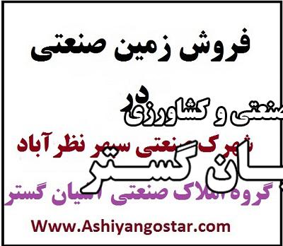 جاره سوله 1500 متری جرثقیل دار در نظرآباد،شهرک صنعتی سپهر نظرآباد