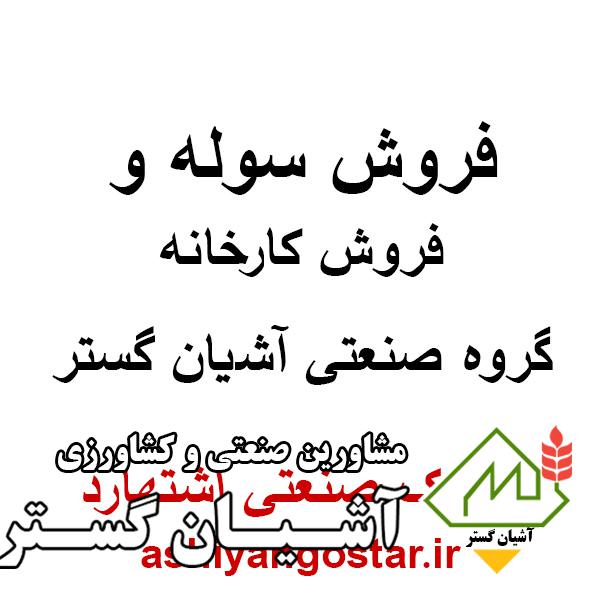 فروش سوله در اشتهارد ،سوله 1100 متری جرثقیل دار در شهرک صنعتی اشتهارد